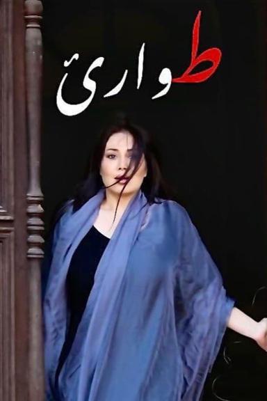 Постер сериала