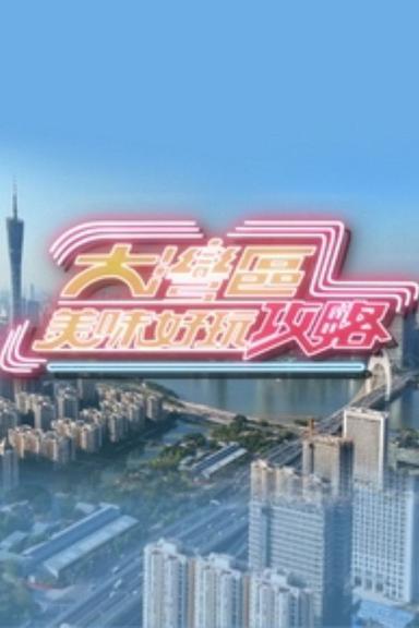 Постер сериала