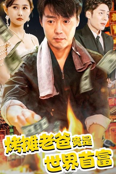 Постер сериала