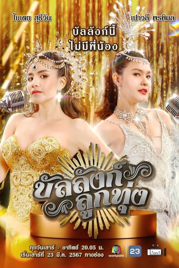 TV Show Poster