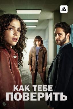 Постер сериала
