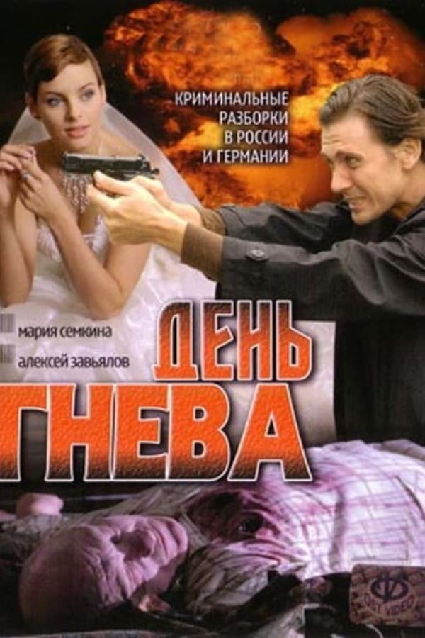 Постер сериала