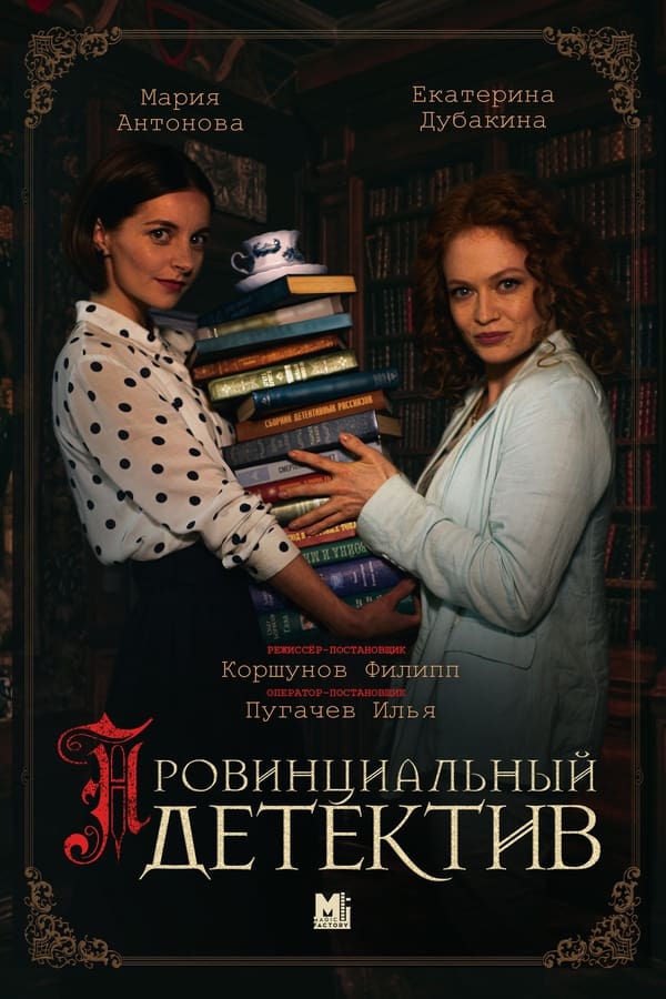 Постер сериала