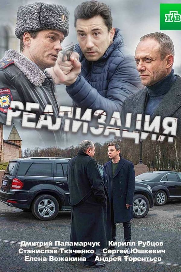 Постер сериала