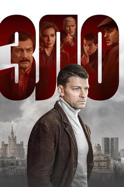 Постер сериала