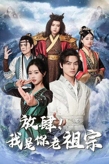 Постер сериала