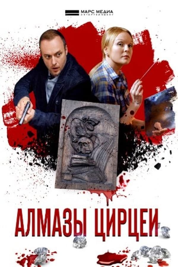 Постер сериала