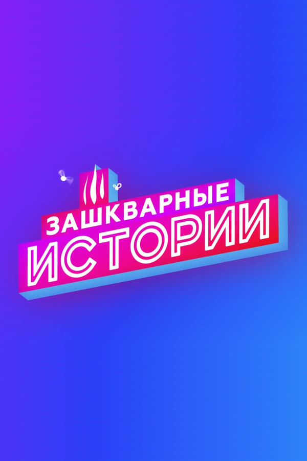 Постер сериала