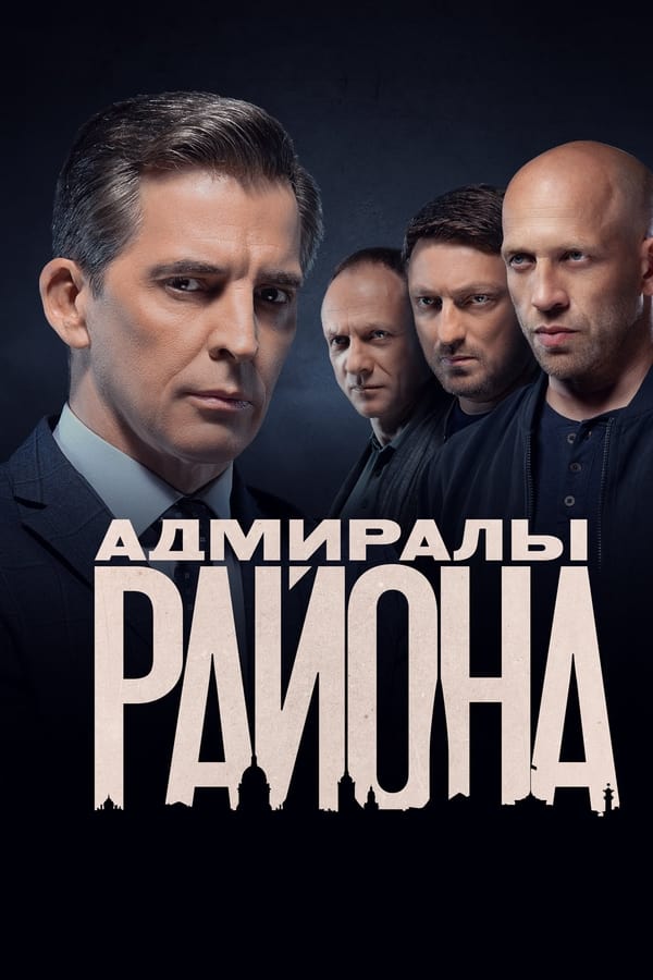 Постер сериала