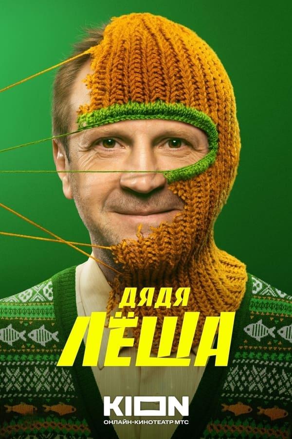 Постер сериала