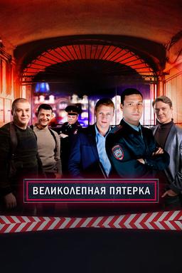 Постер сериала