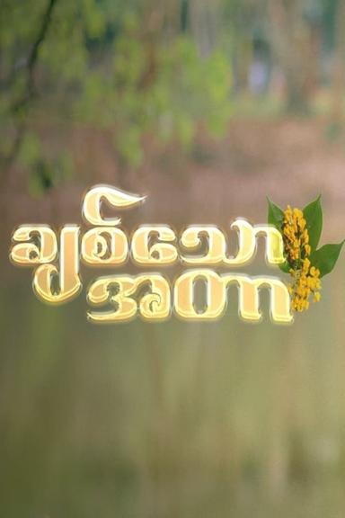 Постер сериала