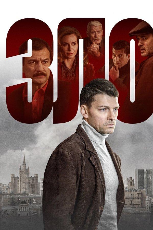 Постер сериала