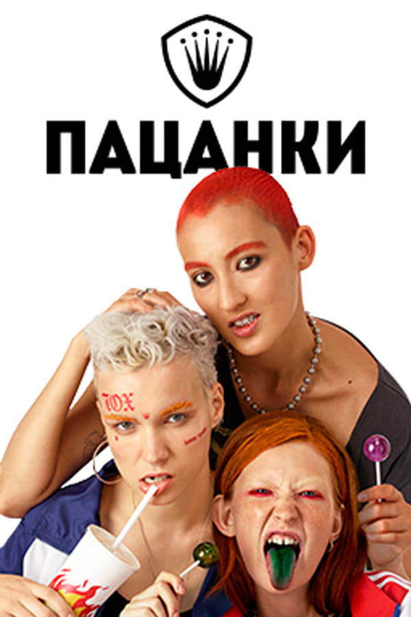 Постер сериала