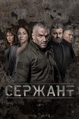 Постер сериала