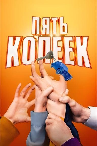 Постер сериала
