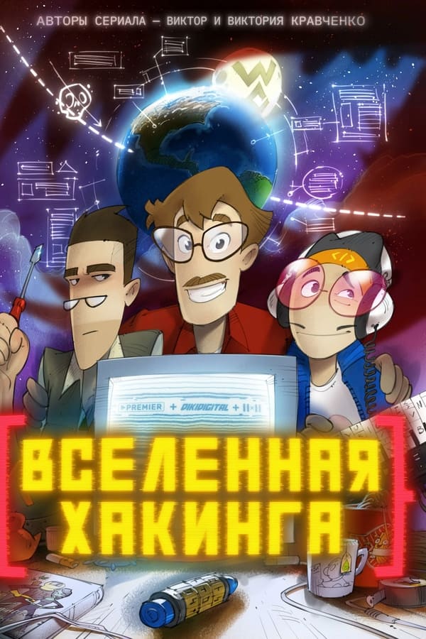 Постер сериала