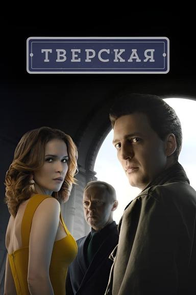 Постер сериала