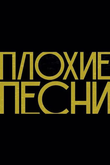 Постер сериала