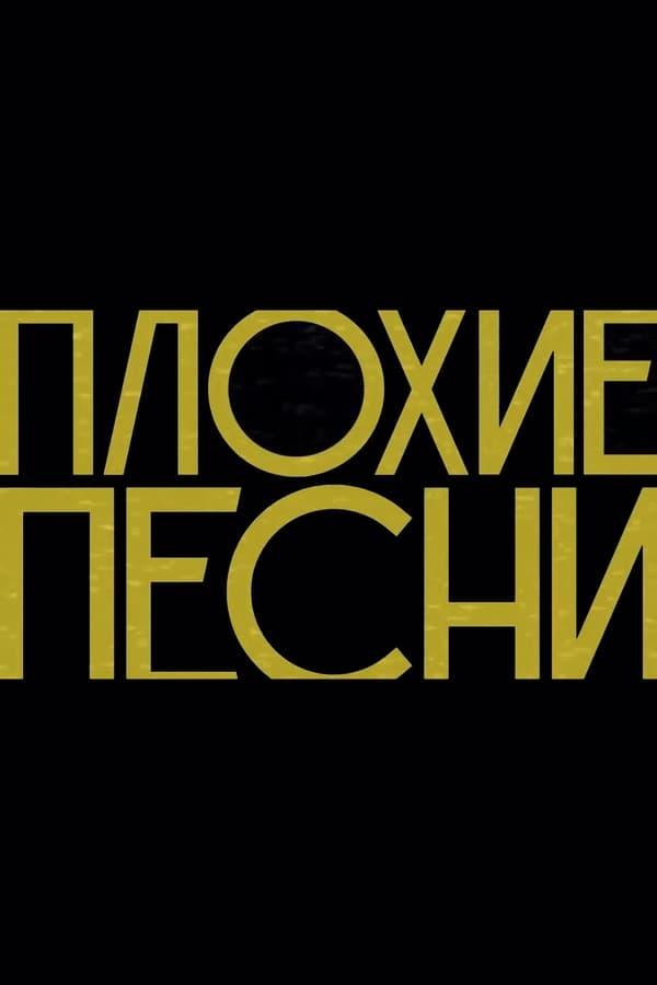 Постер сериала