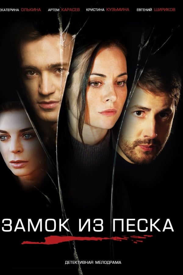 Постер сериала