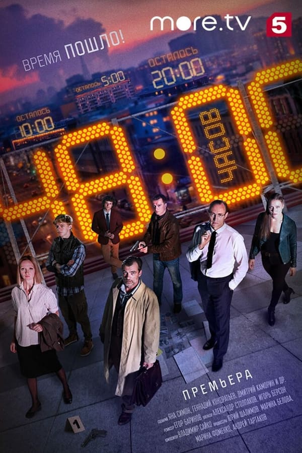 TV Show Poster