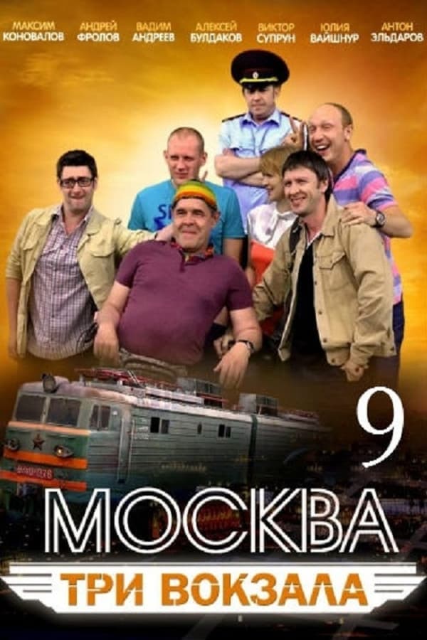 Постер сериала