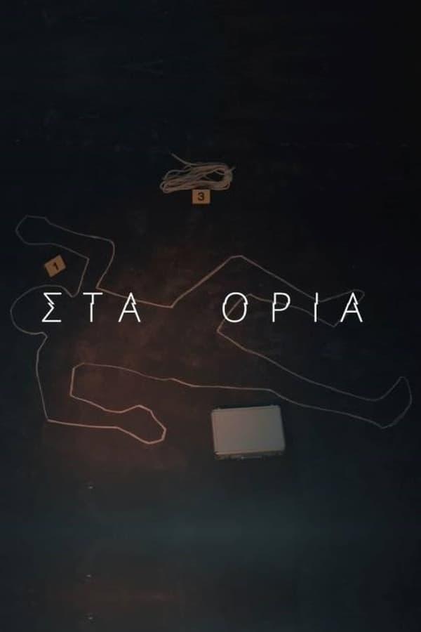 Постер сериала