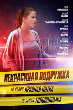 Постер сериала