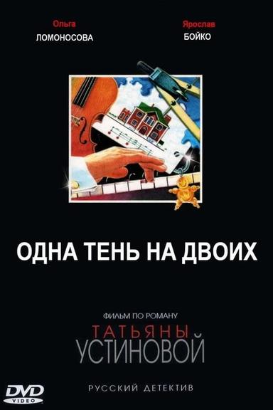 Постер сериала