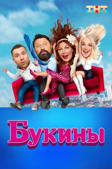 Постер сериала