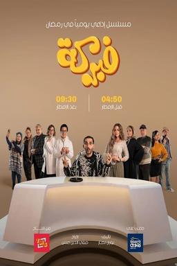 TV Show Poster