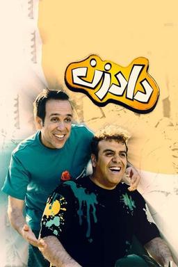 TV Show Poster