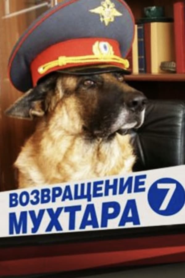 Постер сериала