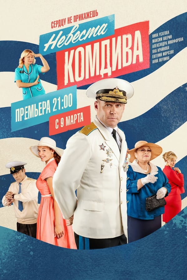 Постер сериала