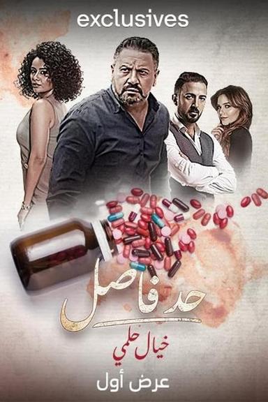 Постер сериала
