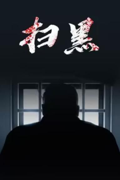 Постер сериала