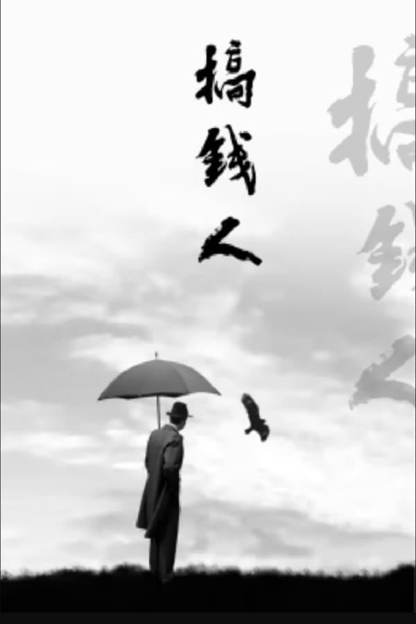 TV Show Poster