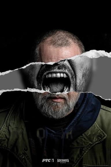 Постер сериала
