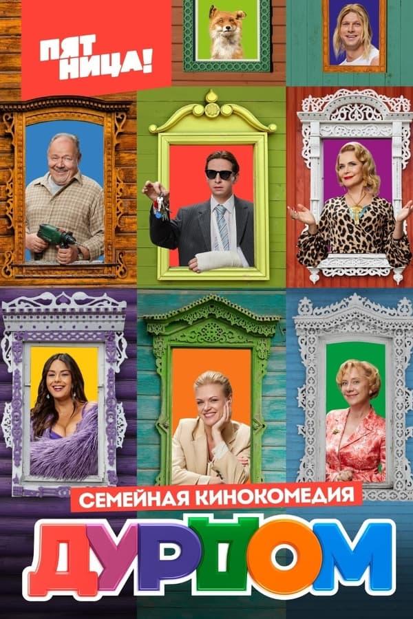 Постер сериала