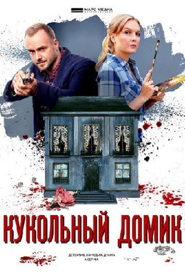 Постер сериала