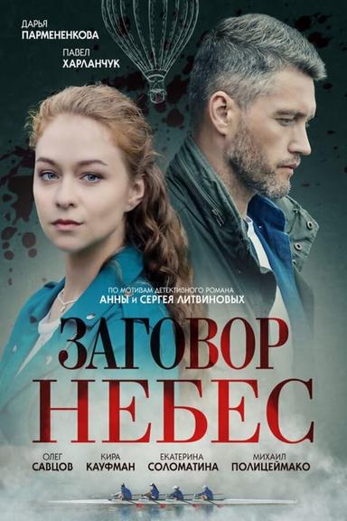Постер сериала