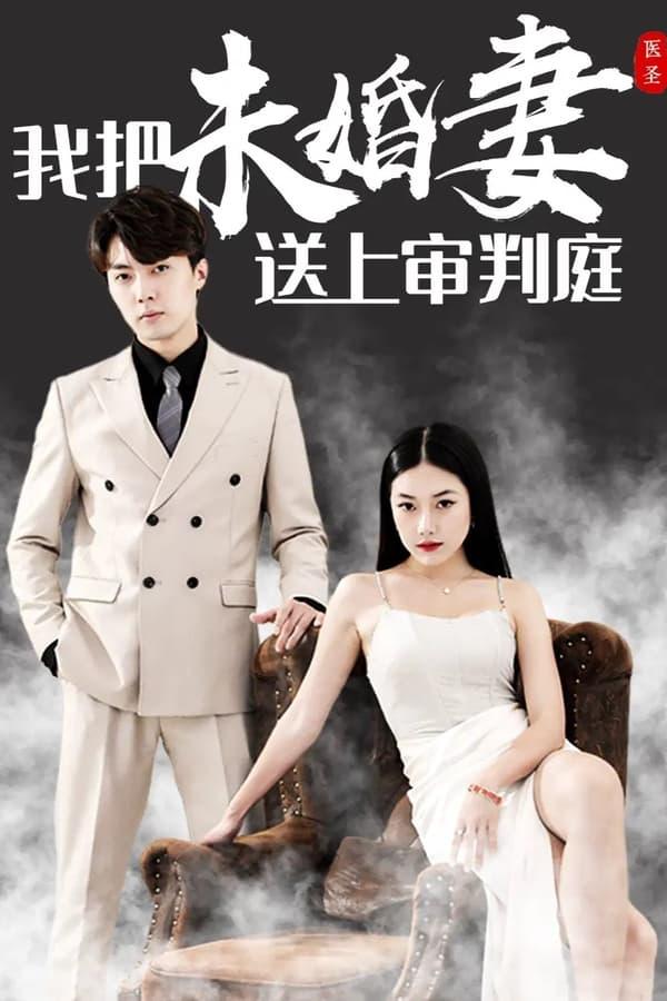 Постер сериала