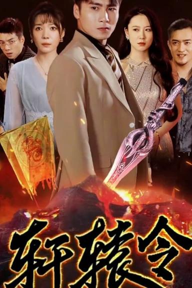 Постер сериала