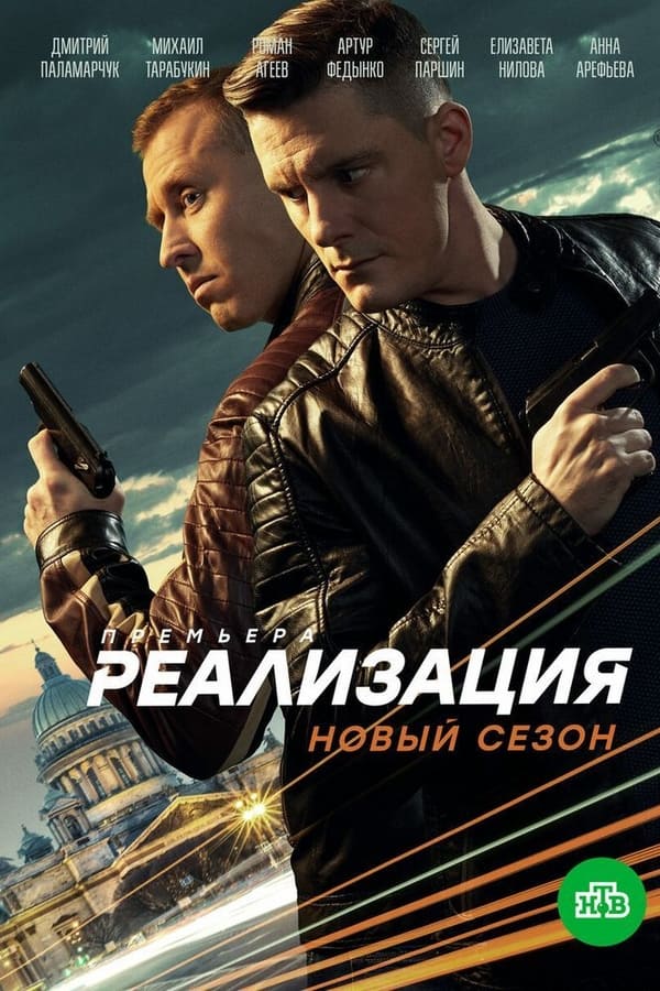 Постер сериала