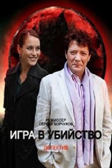 Постер сериала