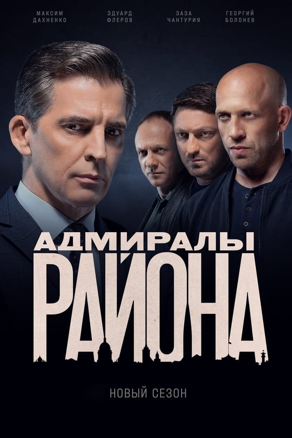 Постер сериала