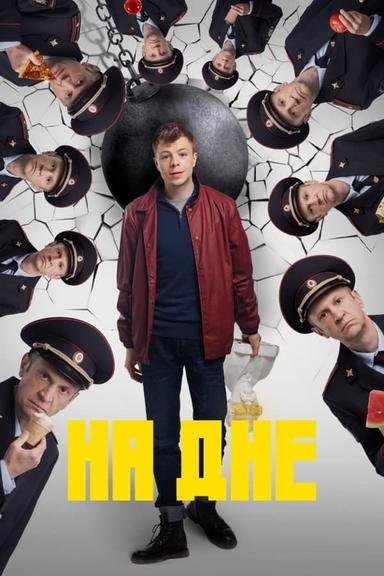 Постер сериала