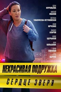 Постер сериала