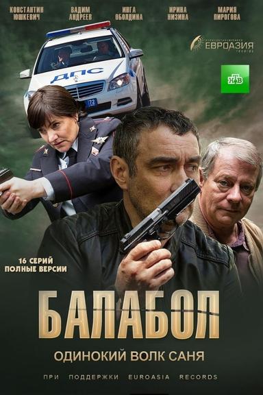 Постер сериала